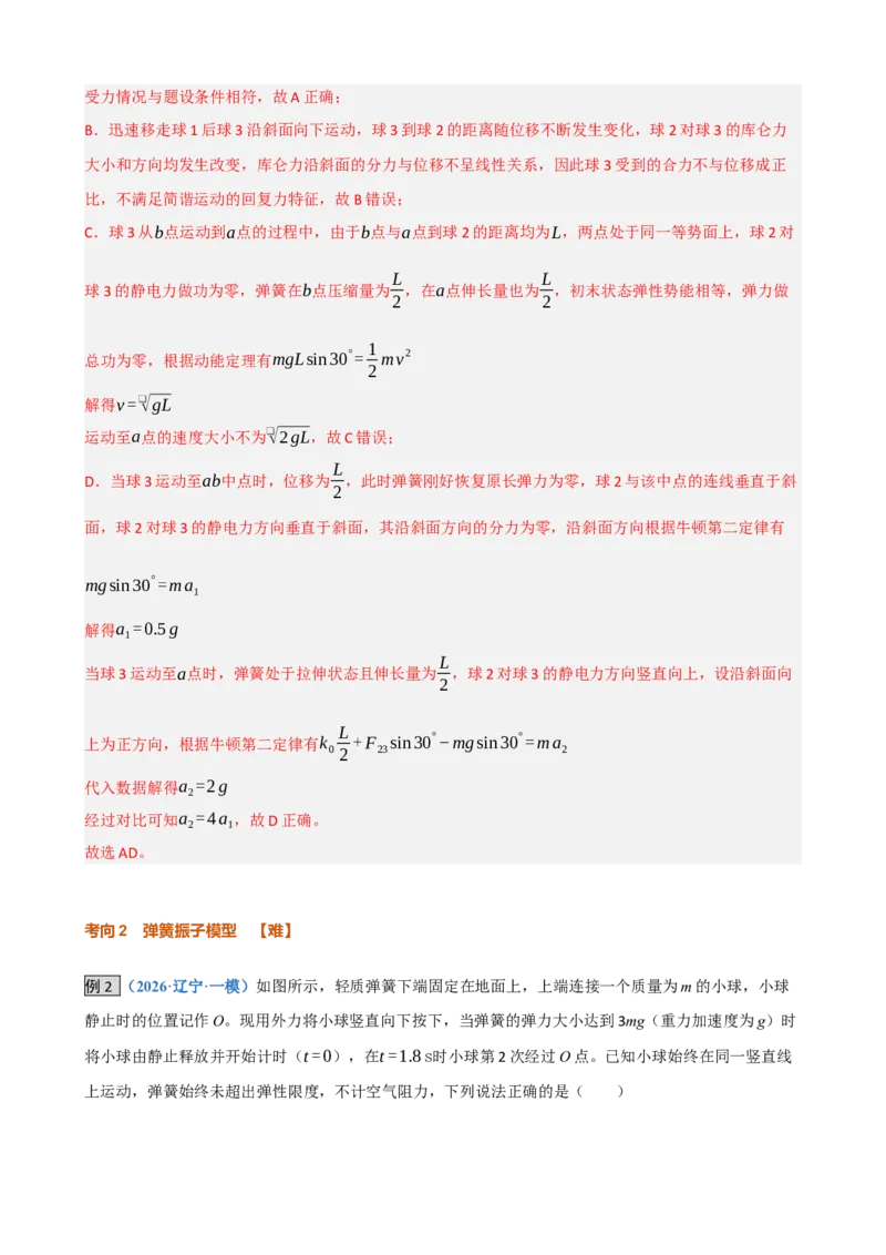 《第17讲机械振动、机械波（复习讲义）（黑吉辽蒙专用）（教师版）_地理_2027年高考地理一轮_2027年高考物理一轮课件+讲义+练习（黑吉辽蒙专用）-G330_2027版》第9页预览