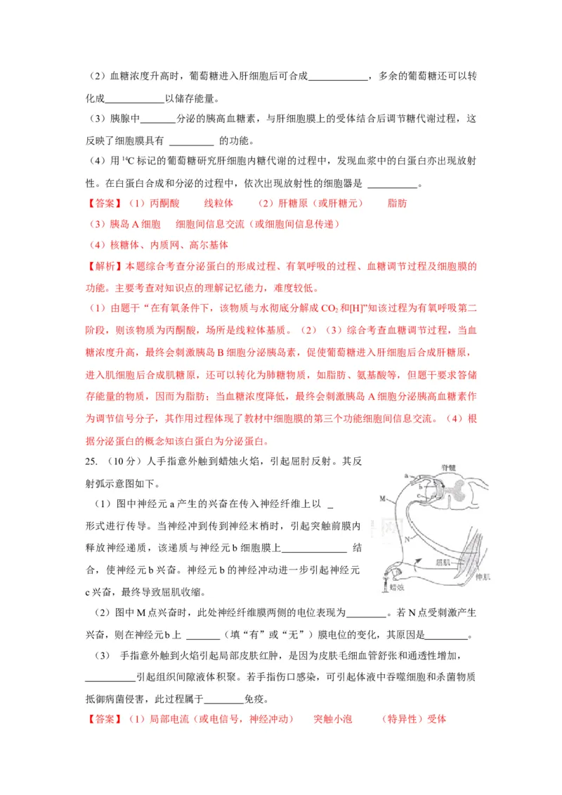 《2012年高考真题生物(山东卷)（含解析版）_高考一二三轮复习_生物_2026年-生物高考专项复习_2008年-2025年生物高考真题_2008-2020年高考_地方卷_山东高考生物08-21_山东高考生物_A4版》第4页预览