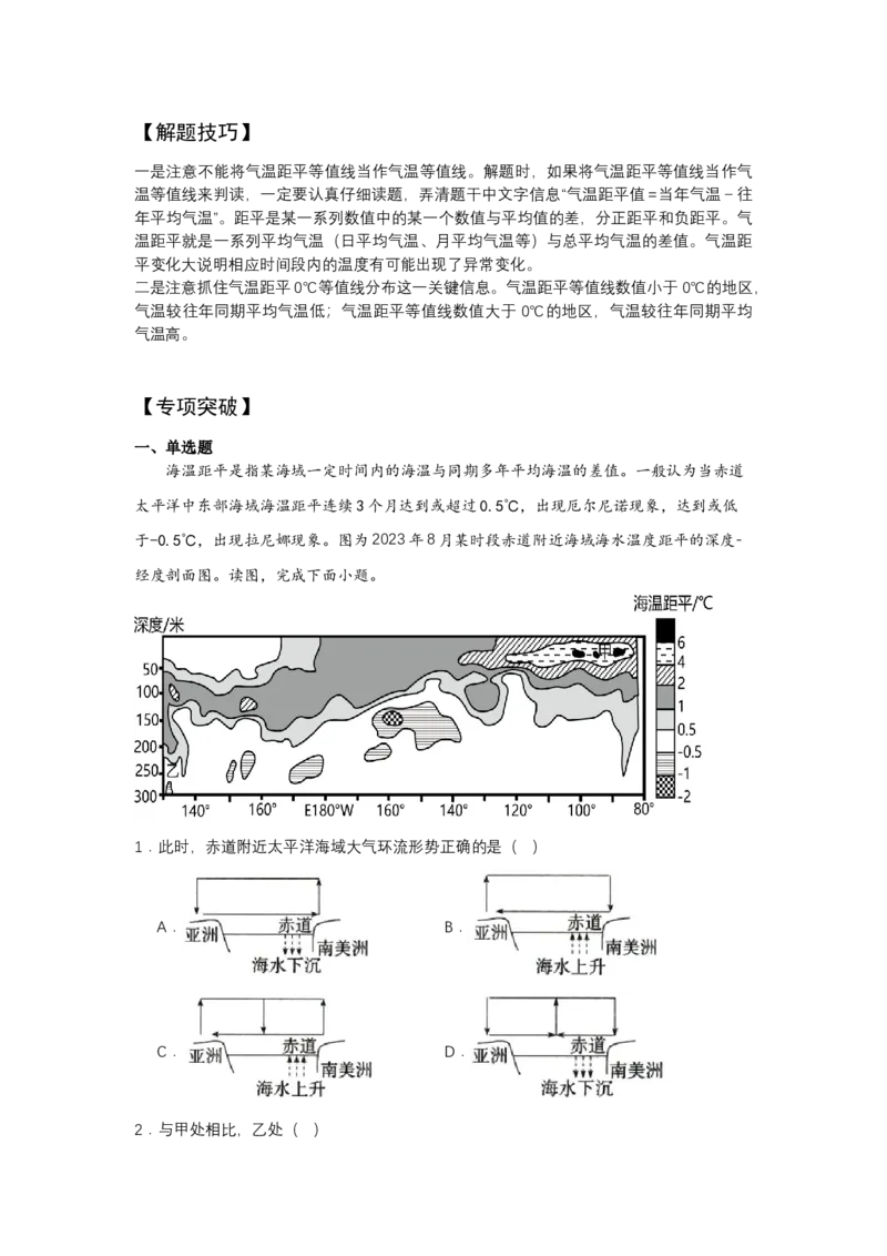 《高频考点6等值线距平值_地理_2026年-地理高考专项复习_42026年高考地理高频考点专项突破思维导图+解题技巧+专项突破》第2页预览