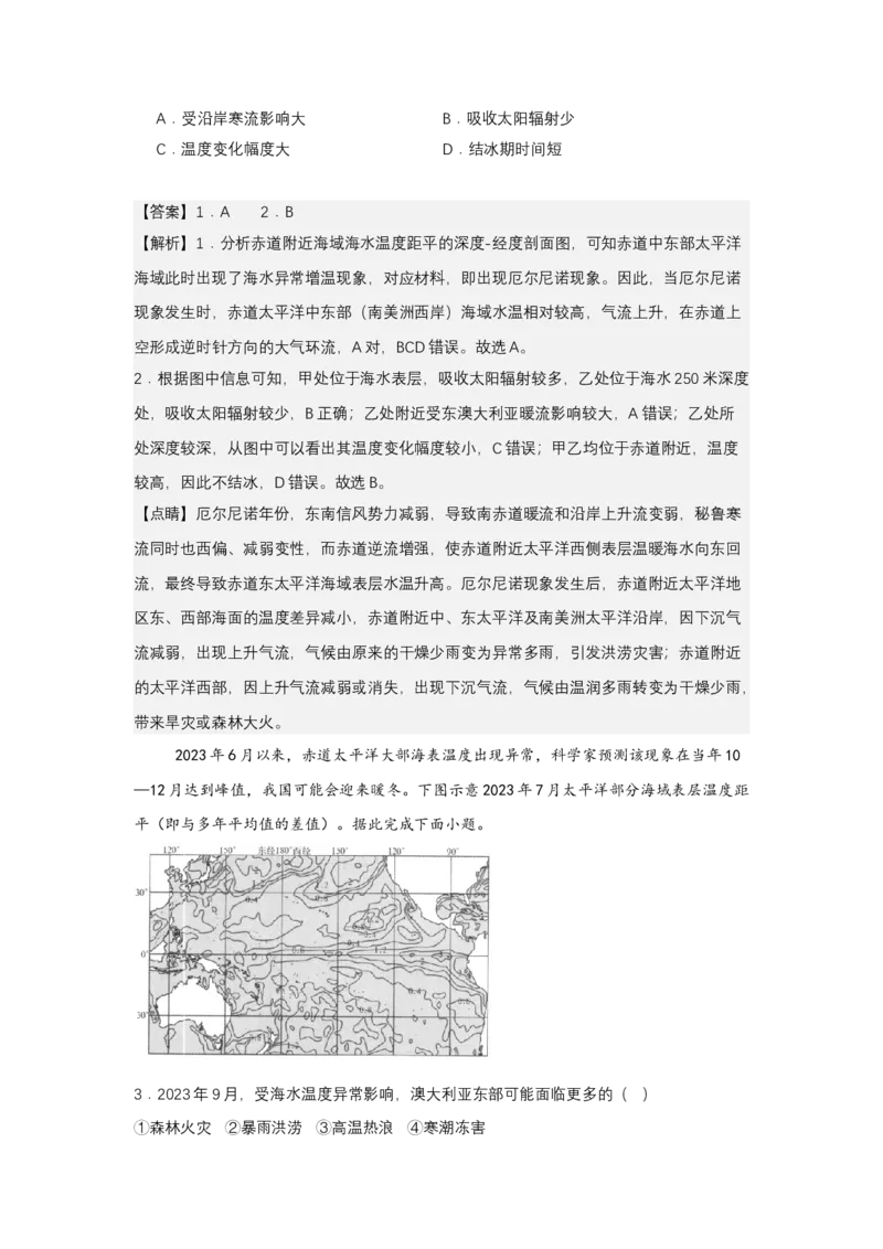 《高频考点6等值线距平值_地理_2026年-地理高考专项复习_42026年高考地理高频考点专项突破思维导图+解题技巧+专项突破》第3页预览