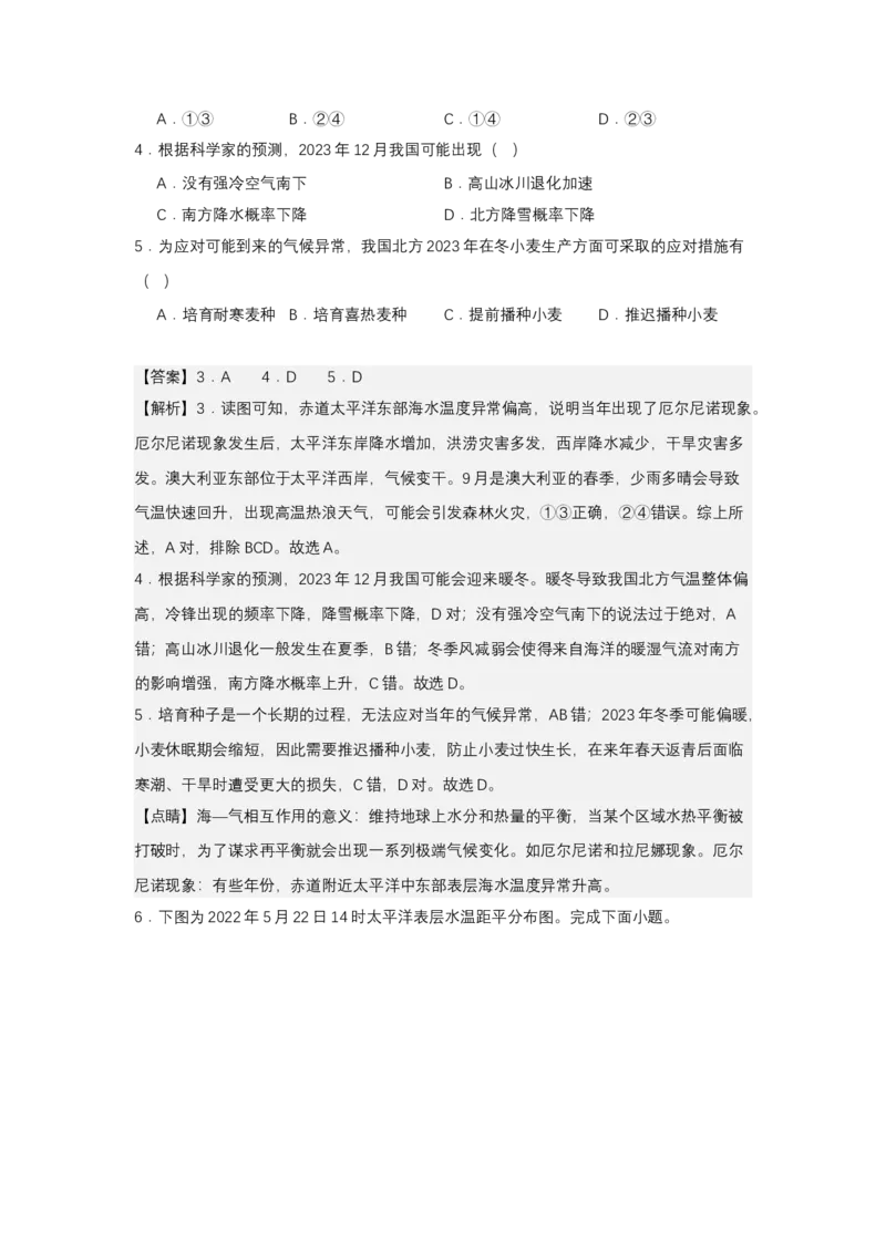 《高频考点6等值线距平值_地理_2026年-地理高考专项复习_42026年高考地理高频考点专项突破思维导图+解题技巧+专项突破》第4页预览