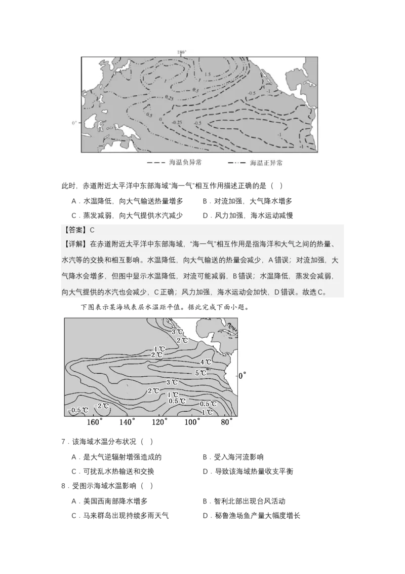 《高频考点6等值线距平值_地理_2026年-地理高考专项复习_42026年高考地理高频考点专项突破思维导图+解题技巧+专项突破》第5页预览