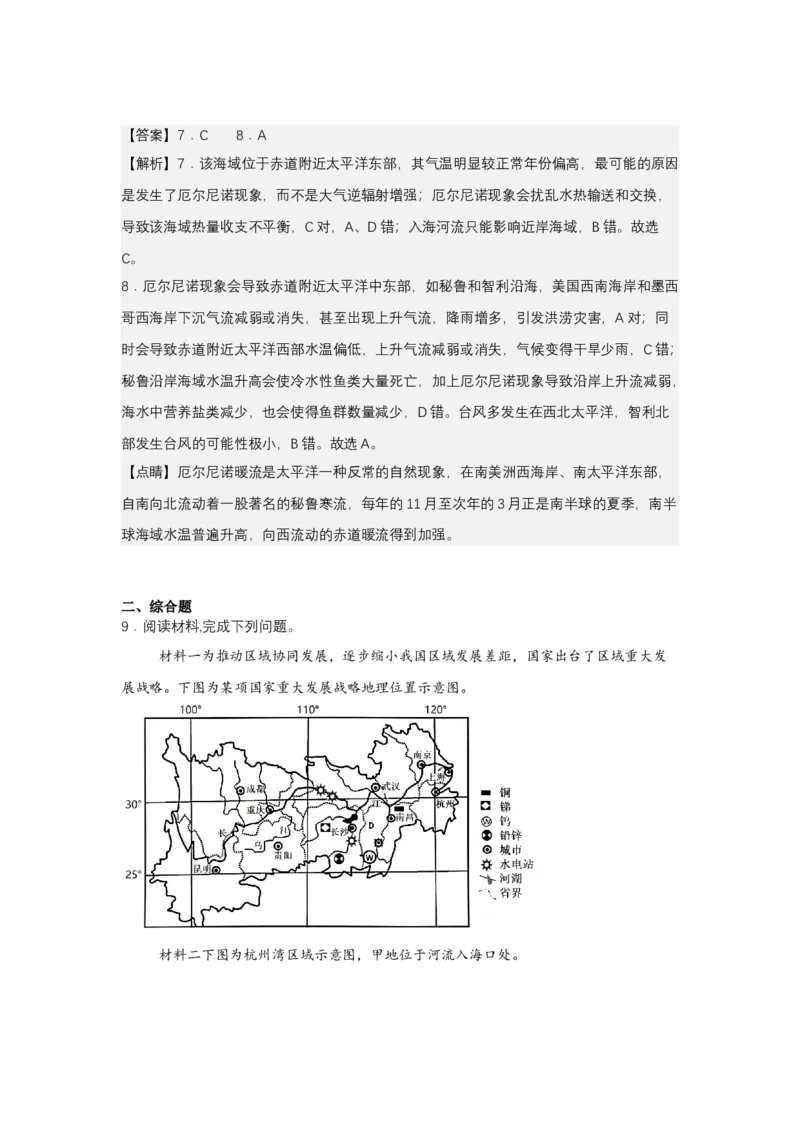 《高频考点6等值线距平值_地理_2026年-地理高考专项复习_42026年高考地理高频考点专项突破思维导图+解题技巧+专项突破》第6页预览