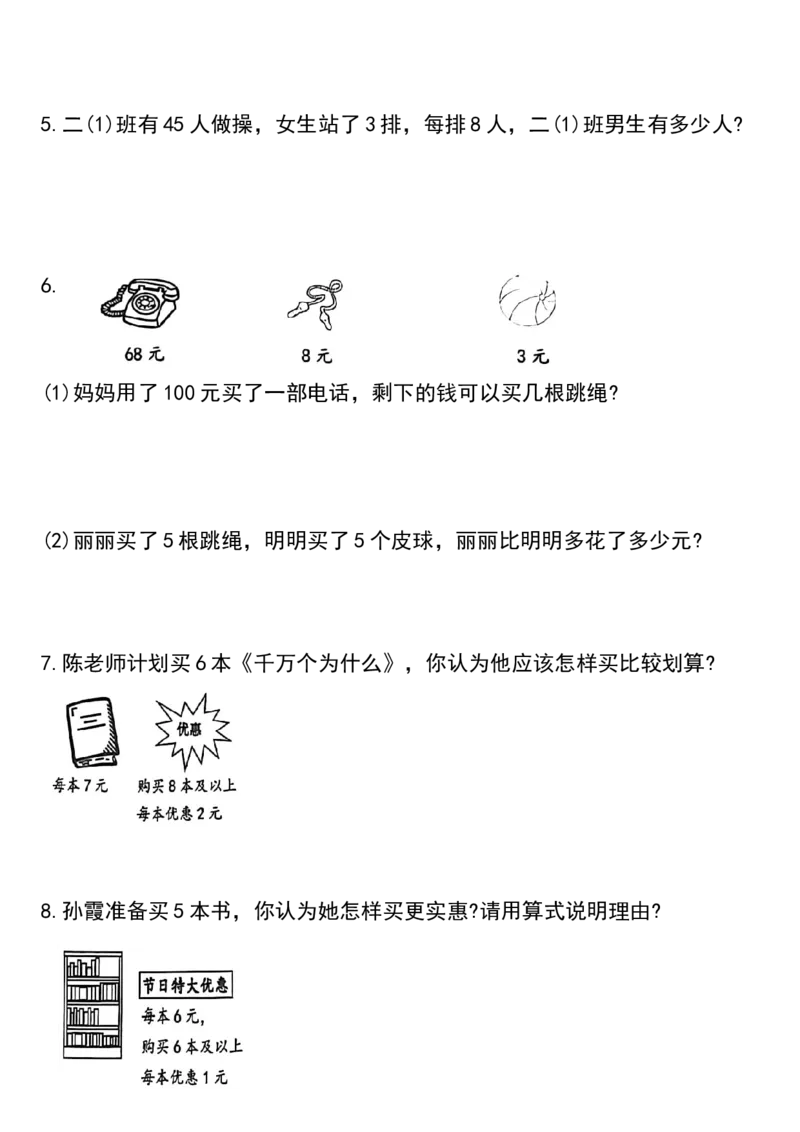 《二年级下册数学混合运算专项练习(1)_2年级下册同步教辅_2下-数学_二下数学-专项练习》第2页预览