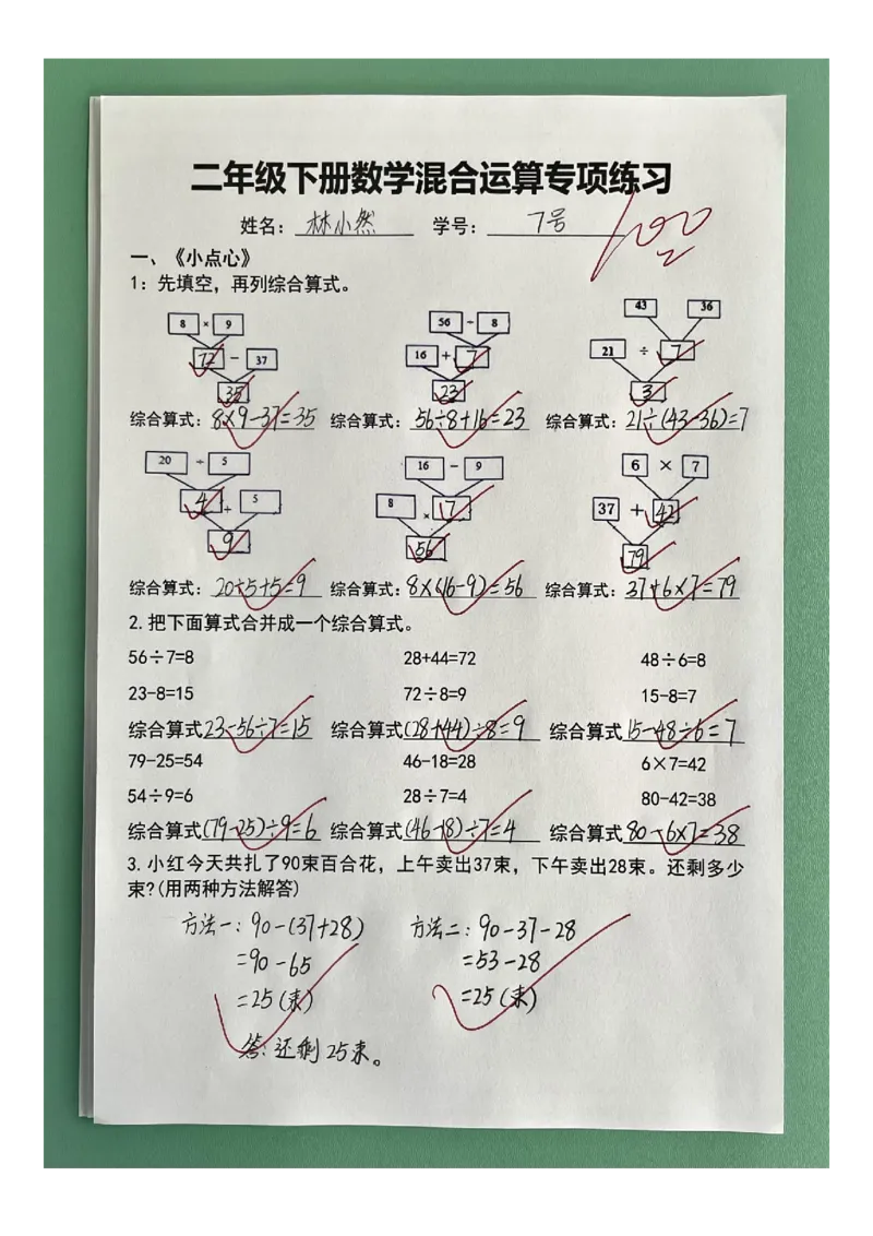 《二年级下册数学混合运算专项练习(1)_2年级下册同步教辅_2下-数学_二下数学-专项练习》第4页预览