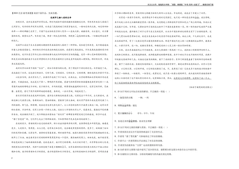 《阶段性检测卷03-2024年高考语文一轮复习考点通关卷（新高考通用）（考试版）A3_一轮复习_2024年_2024年高考语文一轮复习考点通关卷（新高考通用）_阶段性检测》第2页预览