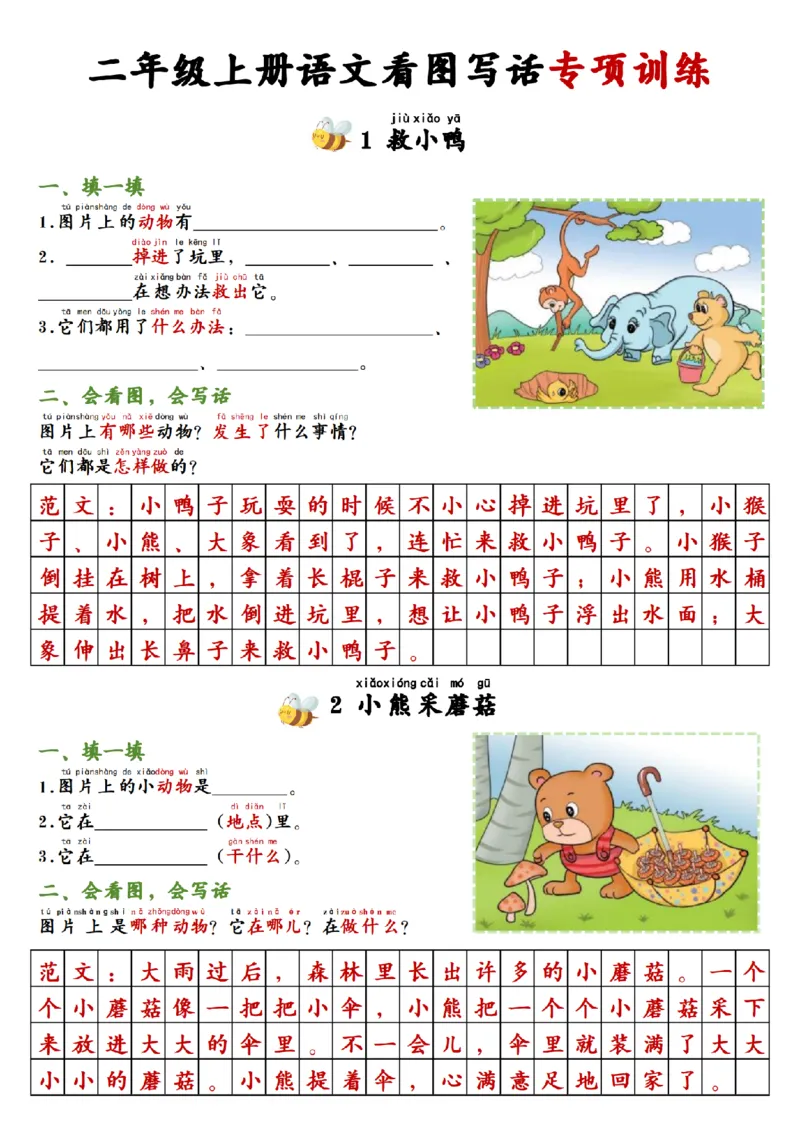 《二年级语文看图写话_纯图版_2年级上册同步教辅_2上-语文_二上语文-看图写话》第1页预览