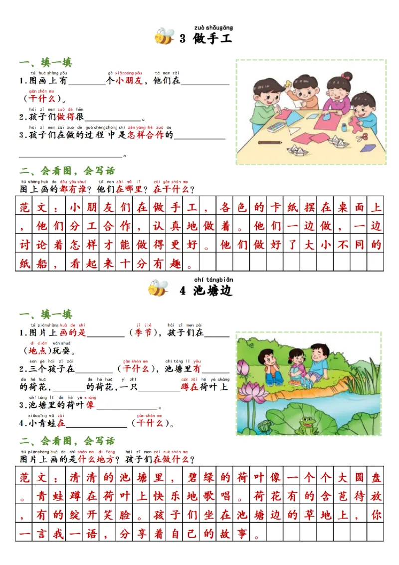 《二年级语文看图写话_纯图版_2年级上册同步教辅_2上-语文_二上语文-看图写话》第2页预览
