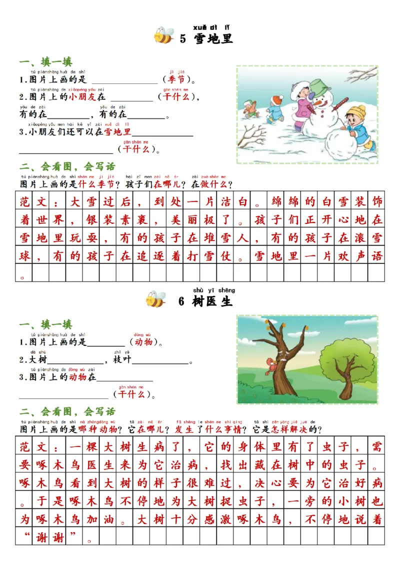 《二年级语文看图写话_纯图版_2年级上册同步教辅_2上-语文_二上语文-看图写话》第3页预览