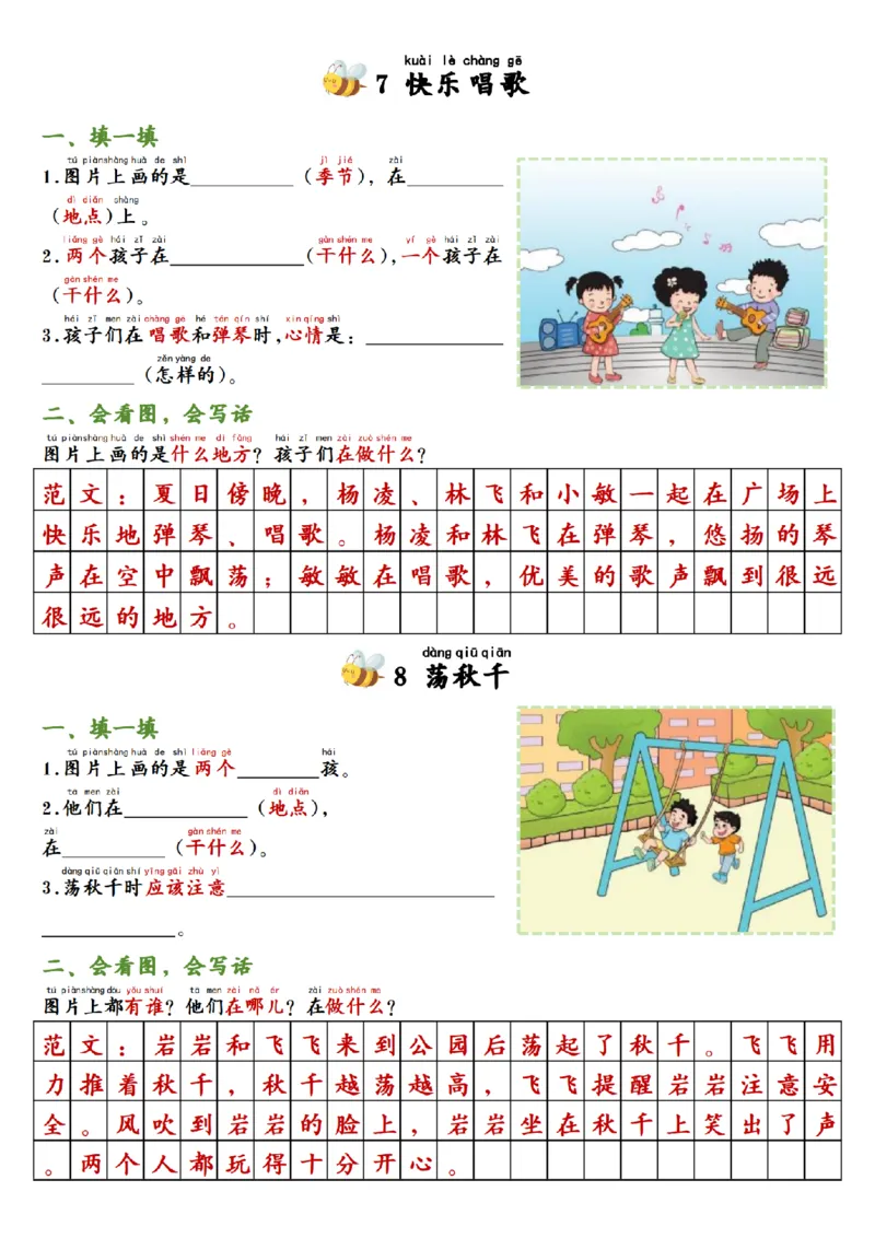 《二年级语文看图写话_纯图版_2年级上册同步教辅_2上-语文_二上语文-看图写话》第4页预览