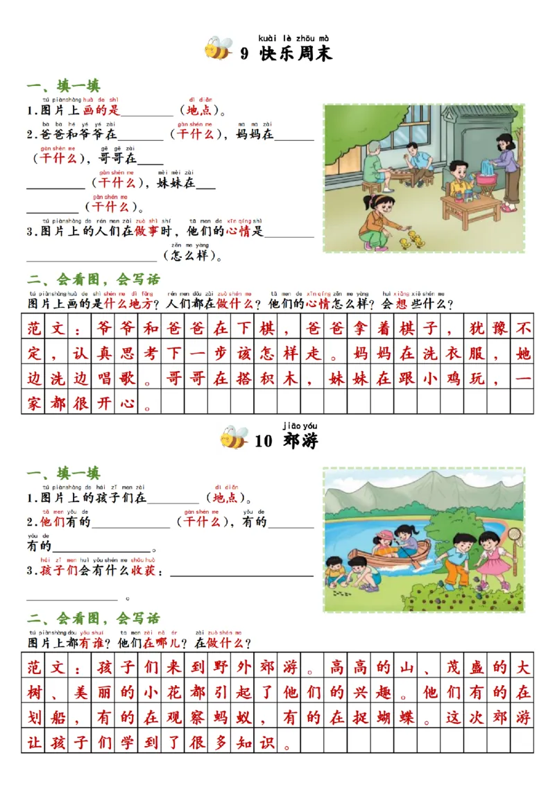 《二年级语文看图写话_纯图版_2年级上册同步教辅_2上-语文_二上语文-看图写话》第5页预览