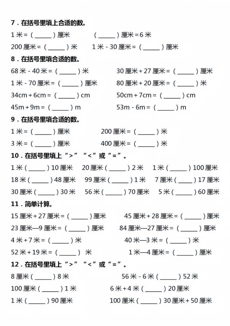 《二年级上册数学厘米和米填空专项练习_2年级上册同步教辅_2上-数学_二上数学-专项练习》第2页预览