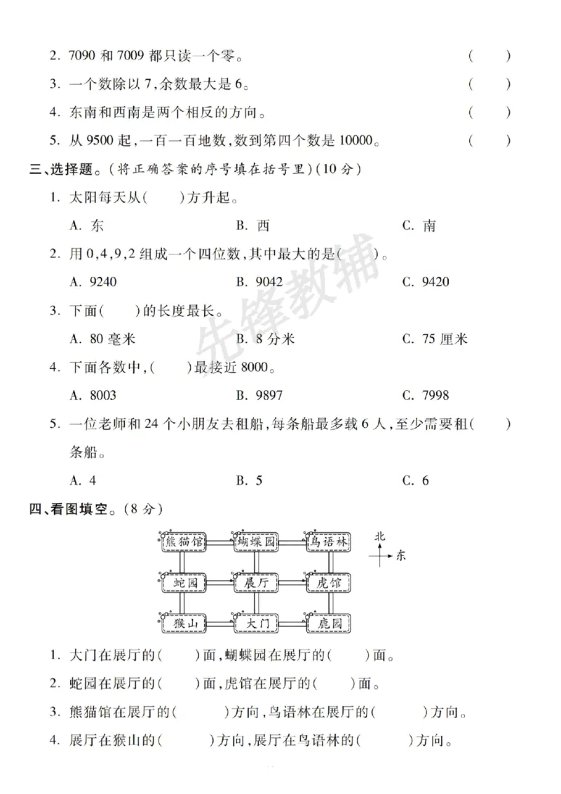 《二年级（下）数学期中模拟测试卷.2《北师版》_纯图版_2年级下册同步教辅_2下-数学_二下数学-单元+期中+期末试卷_二下数学北师大版试卷_二下数学《北师大》期中测试卷》第2页预览