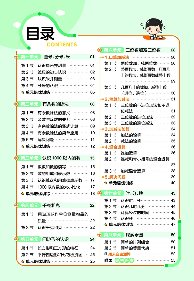 《二年级（下）数学课时练5《冀教版》_2年级下册同步教辅_2下-数学_二下数学-专项练习_二下数学《翼教版》课时练》第1页预览