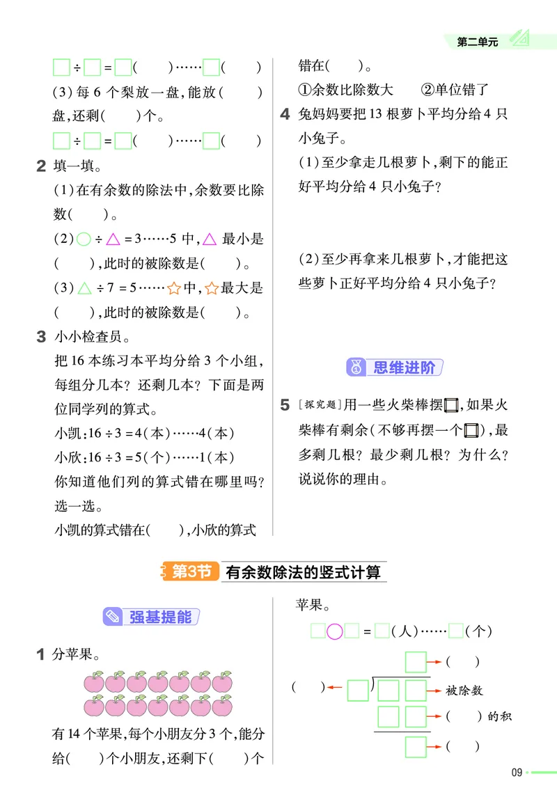 《二年级（下）数学课时练5《冀教版》_2年级下册同步教辅_2下-数学_二下数学-专项练习_二下数学《翼教版》课时练》第10页预览