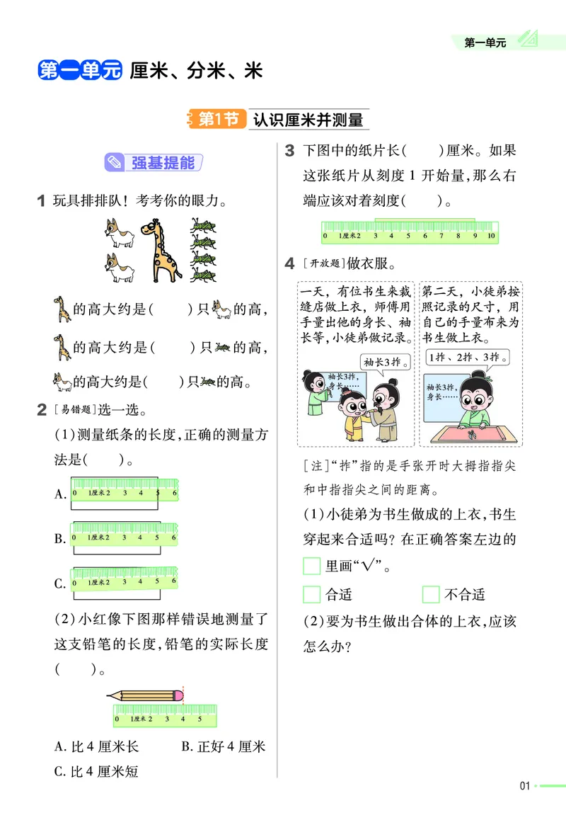 《二年级（下）数学课时练5《冀教版》_2年级下册同步教辅_2下-数学_二下数学-专项练习_二下数学《翼教版》课时练》第2页预览