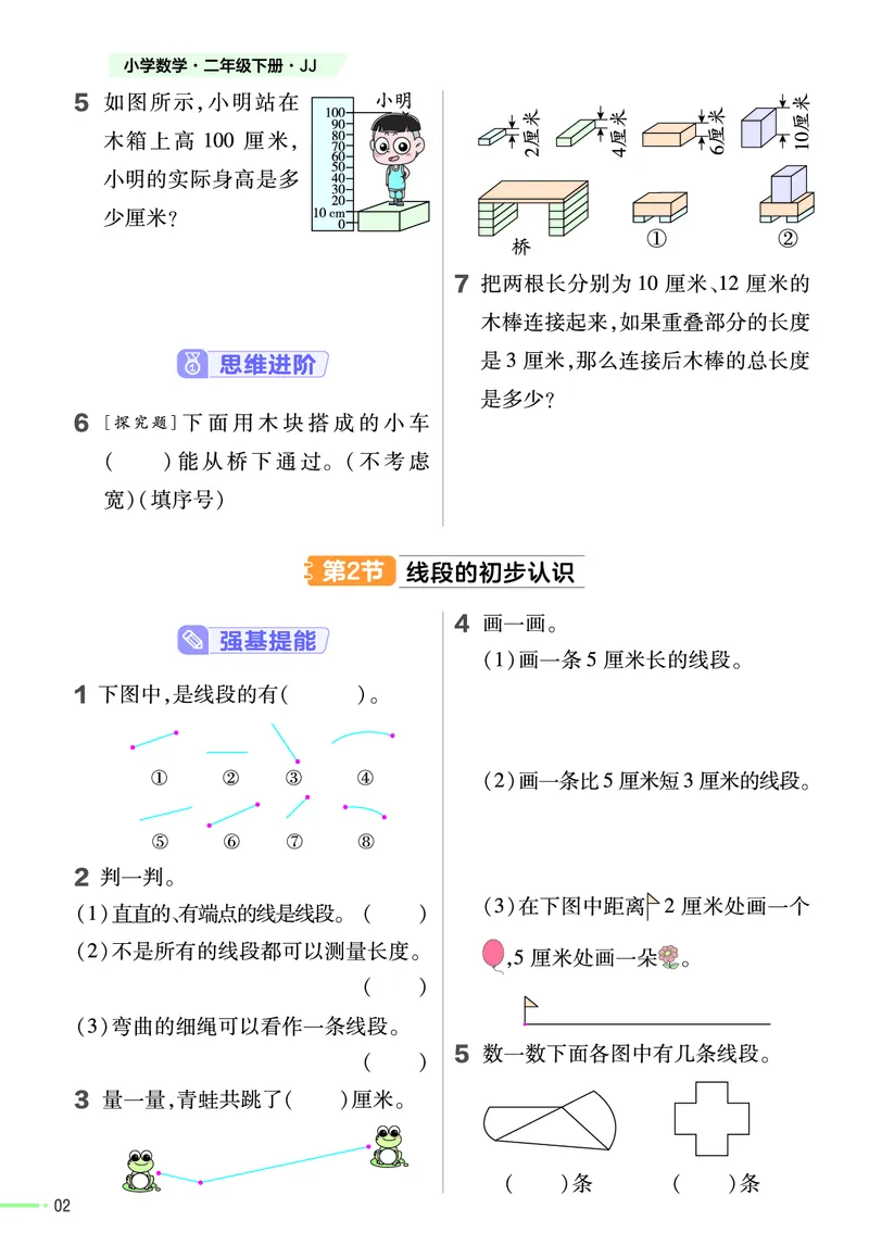 《二年级（下）数学课时练5《冀教版》_2年级下册同步教辅_2下-数学_二下数学-专项练习_二下数学《翼教版》课时练》第3页预览