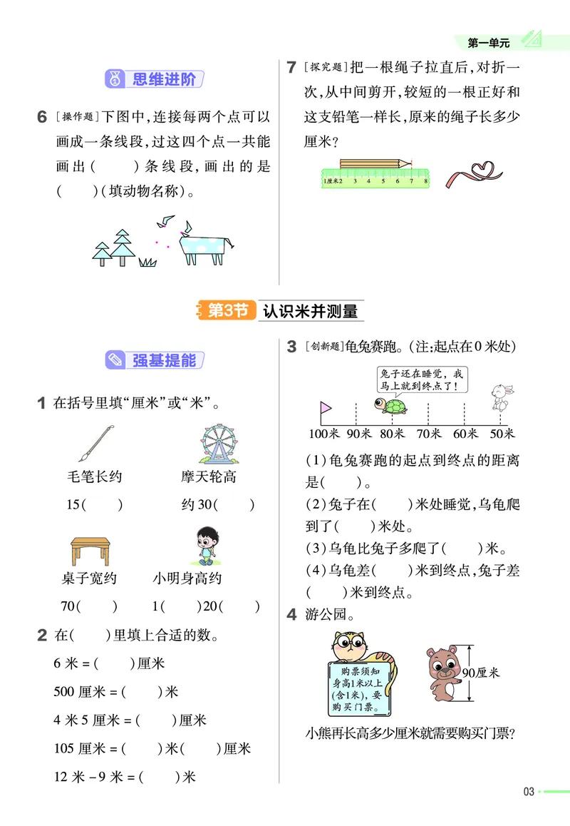 《二年级（下）数学课时练5《冀教版》_2年级下册同步教辅_2下-数学_二下数学-专项练习_二下数学《翼教版》课时练》第4页预览