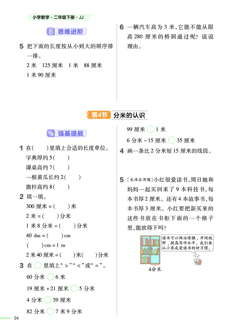《二年级（下）数学课时练5《冀教版》_2年级下册同步教辅_2下-数学_二下数学-专项练习_二下数学《翼教版》课时练》第5页预览