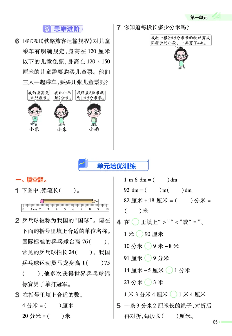 《二年级（下）数学课时练5《冀教版》_2年级下册同步教辅_2下-数学_二下数学-专项练习_二下数学《翼教版》课时练》第6页预览