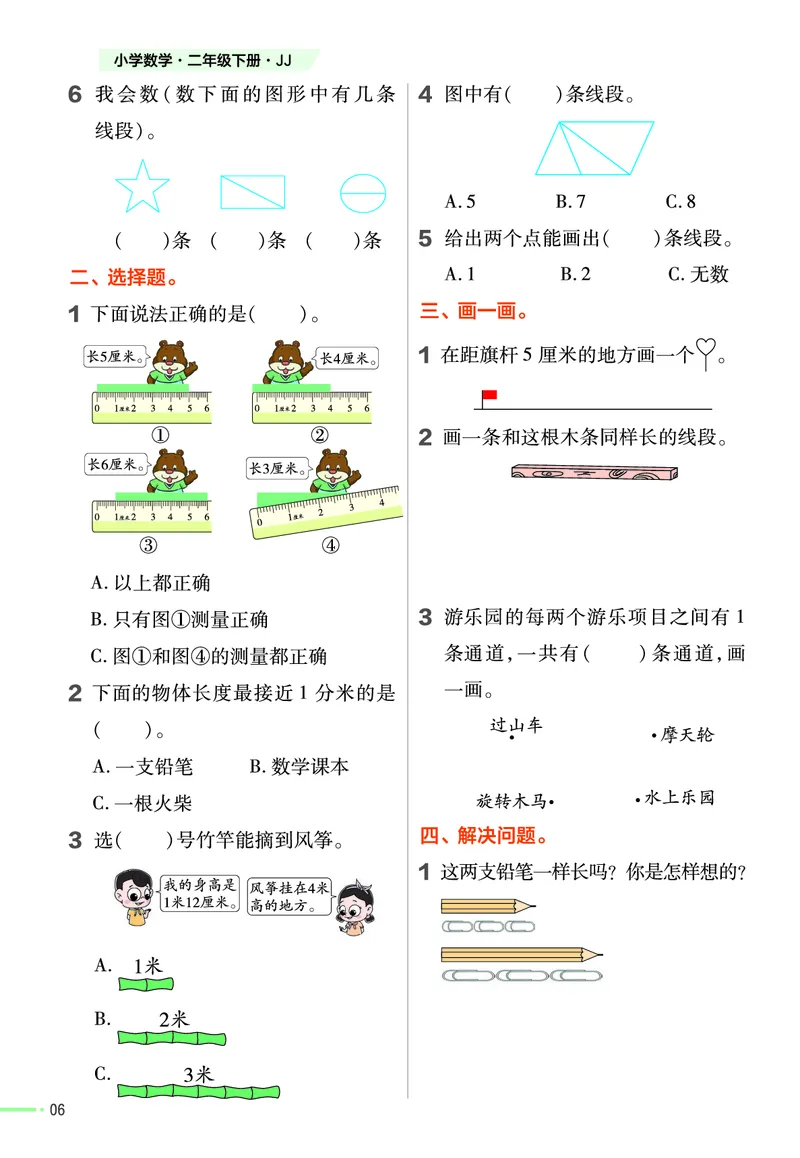 《二年级（下）数学课时练5《冀教版》_2年级下册同步教辅_2下-数学_二下数学-专项练习_二下数学《翼教版》课时练》第7页预览