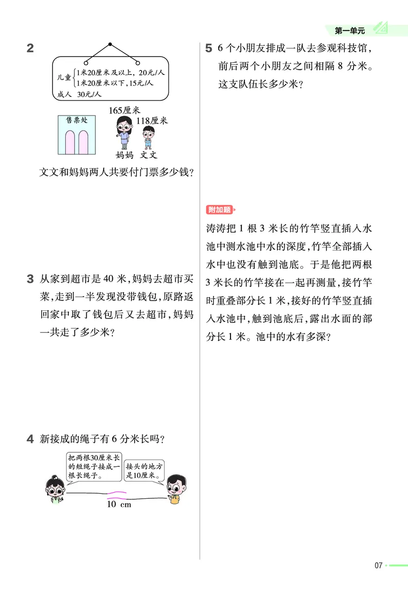 《二年级（下）数学课时练5《冀教版》_2年级下册同步教辅_2下-数学_二下数学-专项练习_二下数学《翼教版》课时练》第8页预览