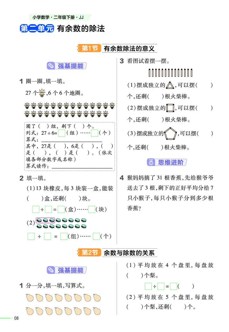 《二年级（下）数学课时练5《冀教版》_2年级下册同步教辅_2下-数学_二下数学-专项练习_二下数学《翼教版》课时练》第9页预览