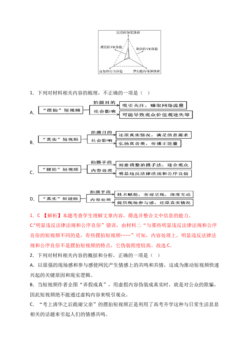 《02现代文阅读Ⅰ（九省联考题型，4选择题+1简答题）＋名篇名句默写-（全国通用）解析版_语文_二轮复习_2025年_2025年高考语文二轮复习之现代文阅读专项训练全国通用_资料》第3页预览
