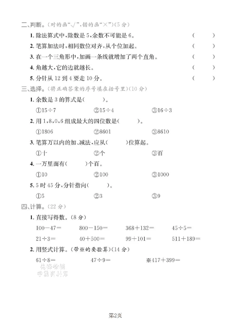 《二年级（下）数学期末押题密卷.2《苏教版》_2年级下册同步教辅_2下-数学_二下数学-单元+期中+期末试卷_二下数学苏教版试卷_二下数学《苏教版》期末测试卷》第2页预览