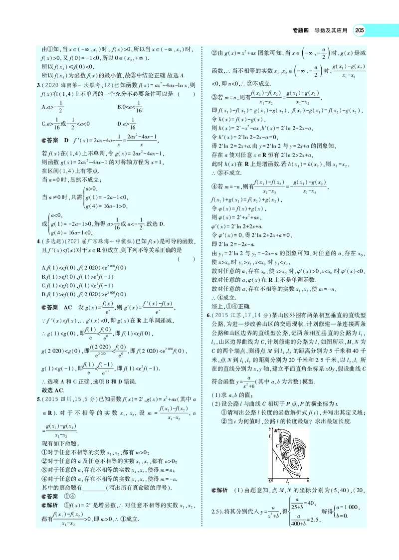 《4.2导数的应用_2022版教学资源包_五年高考三年模拟_2022版新高考版高考总复习数学5·3A版_专题四§42导数的应用_专题PDF_专题PDF_专题电子书》第5页预览