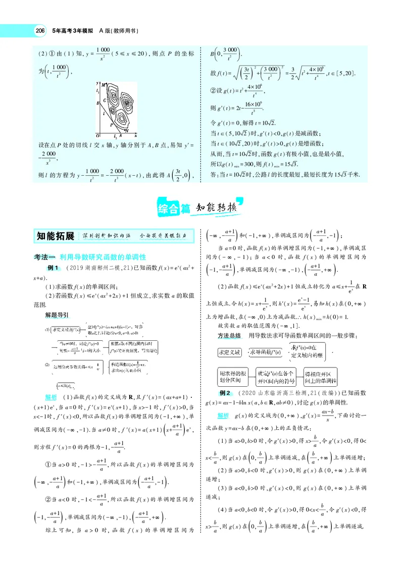 《4.2导数的应用_2022版教学资源包_五年高考三年模拟_2022版新高考版高考总复习数学5·3A版_专题四§42导数的应用_专题PDF_专题PDF_专题电子书》第6页预览