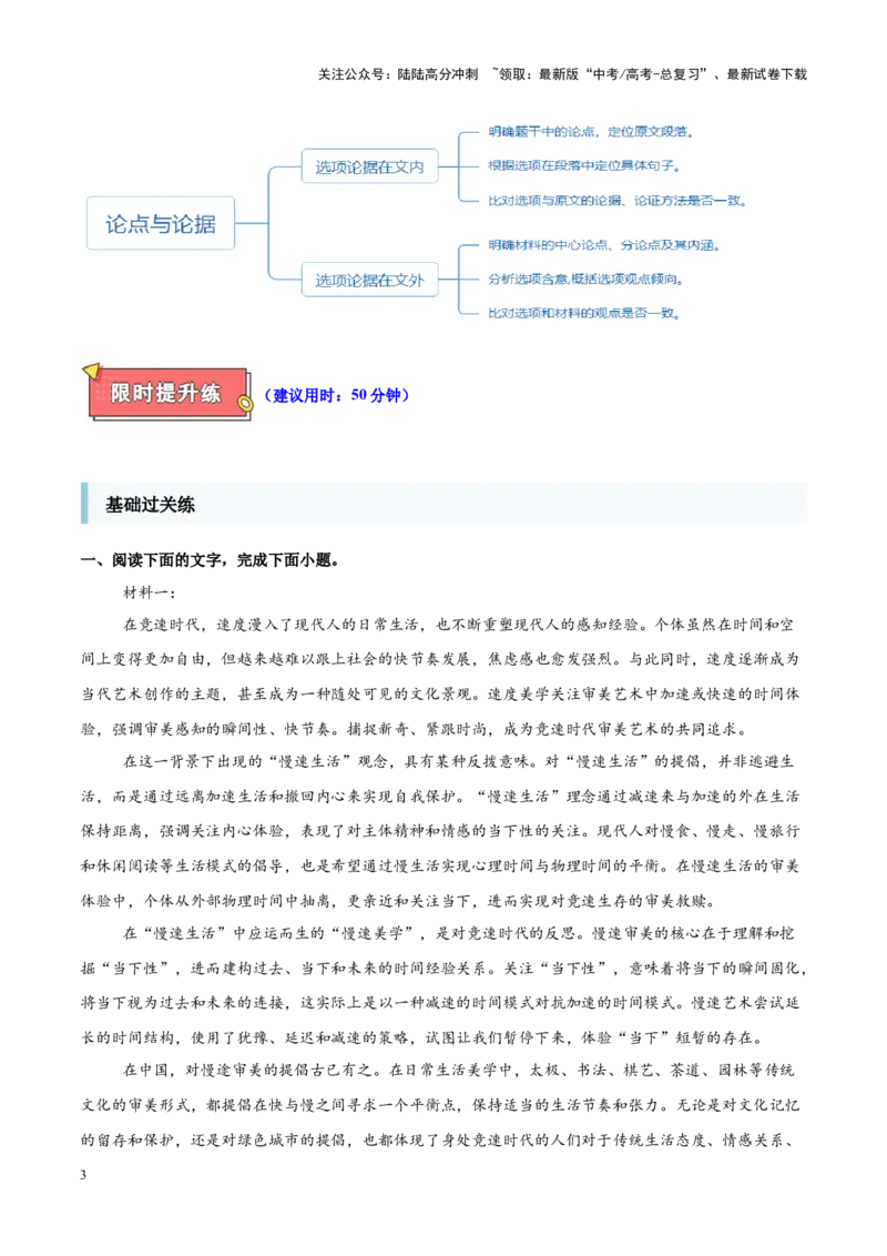 《重难点3文本结构与论证分析（信息类文本阅读）（解析版）_专项复习_2025年_2025年高考语文重难点讲义专练（新高考通用）》第3页预览
