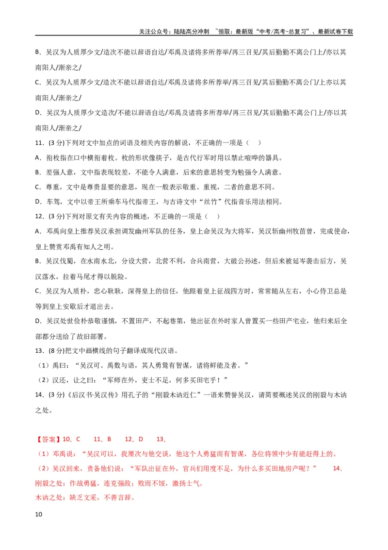 《阶段性检测卷03-2024年高考语文一轮复习考点通关卷（新高考通用）（解析版）_一轮复习_2024年_2024年高考语文一轮复习考点通关卷（新高考通用）_阶段性检测》第10页预览