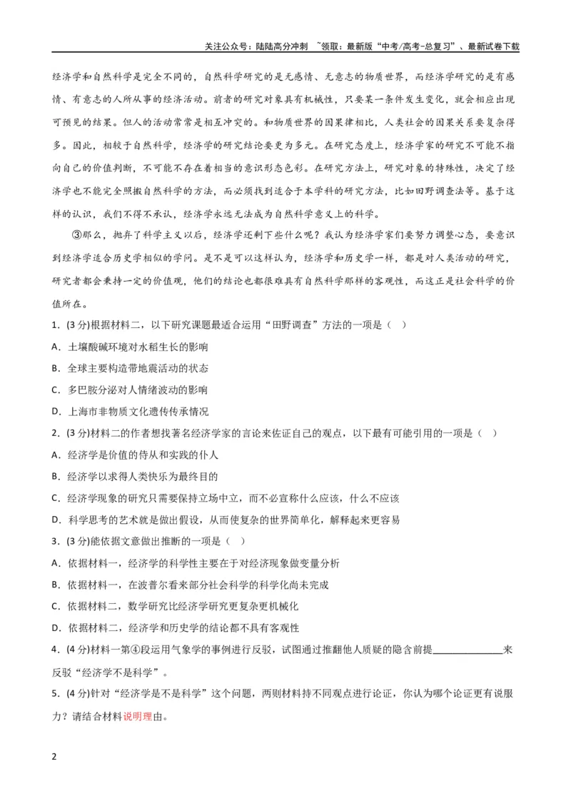 《阶段性检测卷03-2024年高考语文一轮复习考点通关卷（新高考通用）（解析版）_一轮复习_2024年_2024年高考语文一轮复习考点通关卷（新高考通用）_阶段性检测》第2页预览