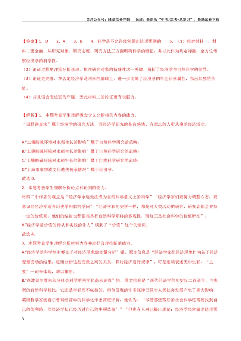 《阶段性检测卷03-2024年高考语文一轮复习考点通关卷（新高考通用）（解析版）_一轮复习_2024年_2024年高考语文一轮复习考点通关卷（新高考通用）_阶段性检测》第3页预览