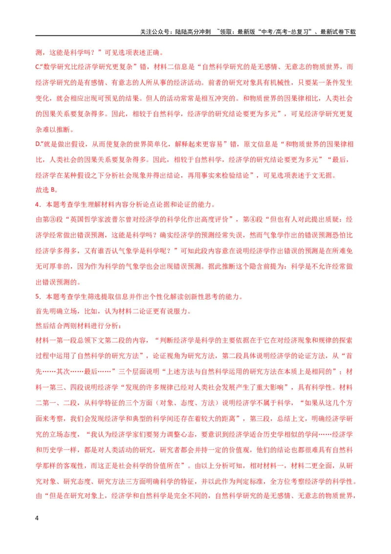 《阶段性检测卷03-2024年高考语文一轮复习考点通关卷（新高考通用）（解析版）_一轮复习_2024年_2024年高考语文一轮复习考点通关卷（新高考通用）_阶段性检测》第4页预览