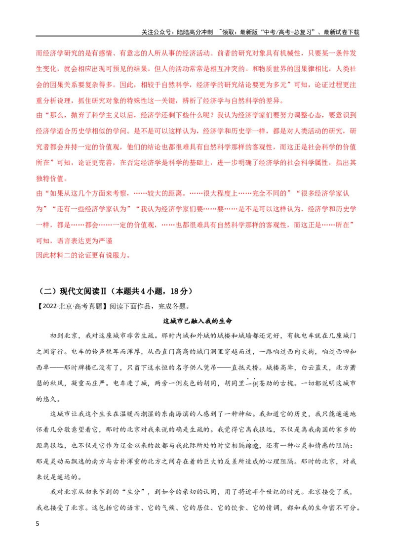 《阶段性检测卷03-2024年高考语文一轮复习考点通关卷（新高考通用）（解析版）_一轮复习_2024年_2024年高考语文一轮复习考点通关卷（新高考通用）_阶段性检测》第5页预览