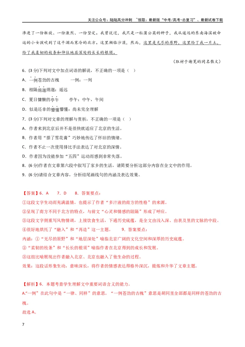《阶段性检测卷03-2024年高考语文一轮复习考点通关卷（新高考通用）（解析版）_一轮复习_2024年_2024年高考语文一轮复习考点通关卷（新高考通用）_阶段性检测》第7页预览