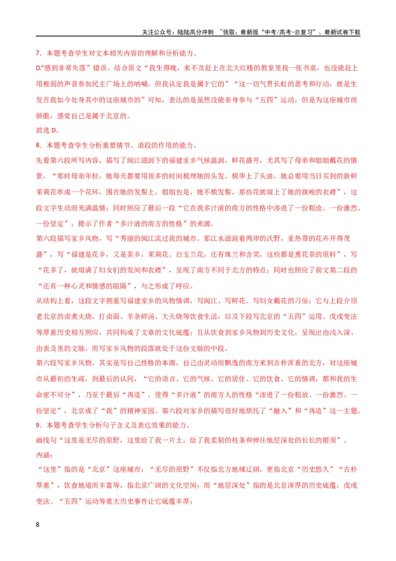 《阶段性检测卷03-2024年高考语文一轮复习考点通关卷（新高考通用）（解析版）_一轮复习_2024年_2024年高考语文一轮复习考点通关卷（新高考通用）_阶段性检测》第8页预览