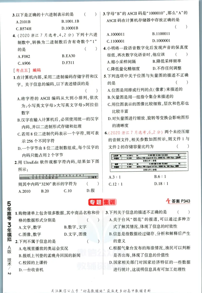《53高考总复习A版技术浙江版_2023A版学生用书》第10页预览