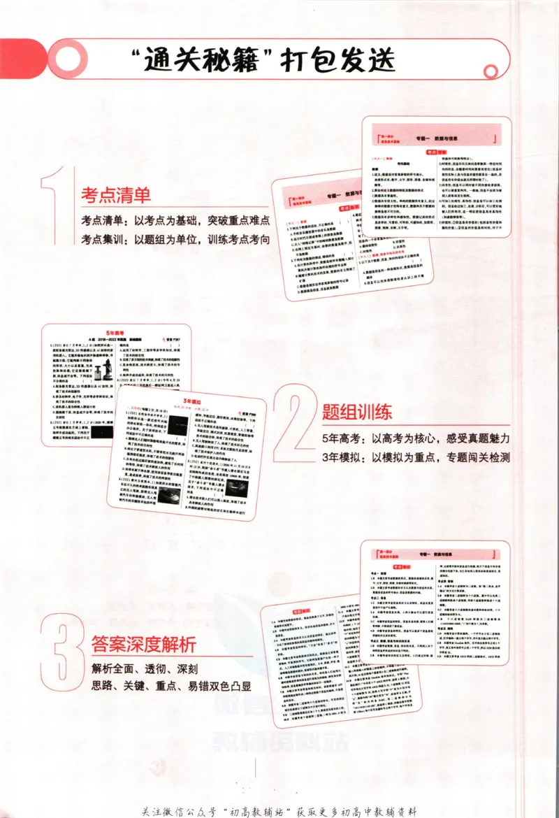 《53高考总复习A版技术浙江版_2023A版学生用书》第4页预览