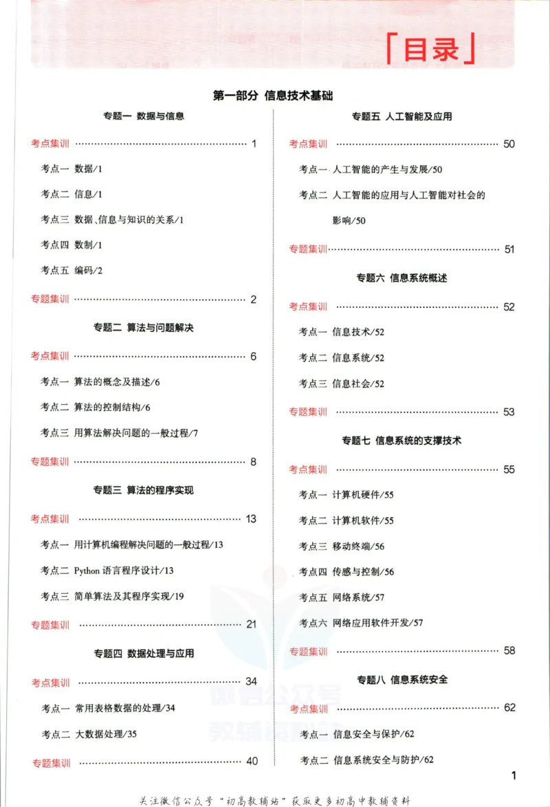 《53高考总复习A版技术浙江版_2023A版学生用书》第5页预览