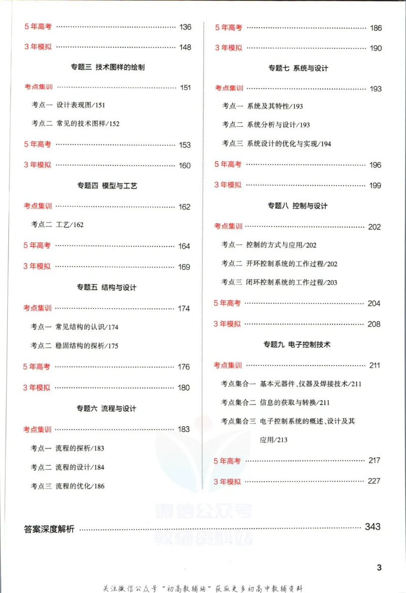 《53高考总复习A版技术浙江版_2023A版学生用书》第7页预览