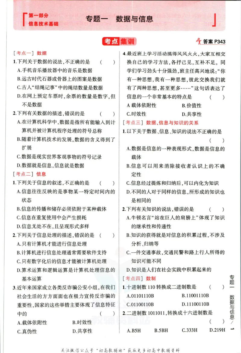 《53高考总复习A版技术浙江版_2023A版学生用书》第9页预览