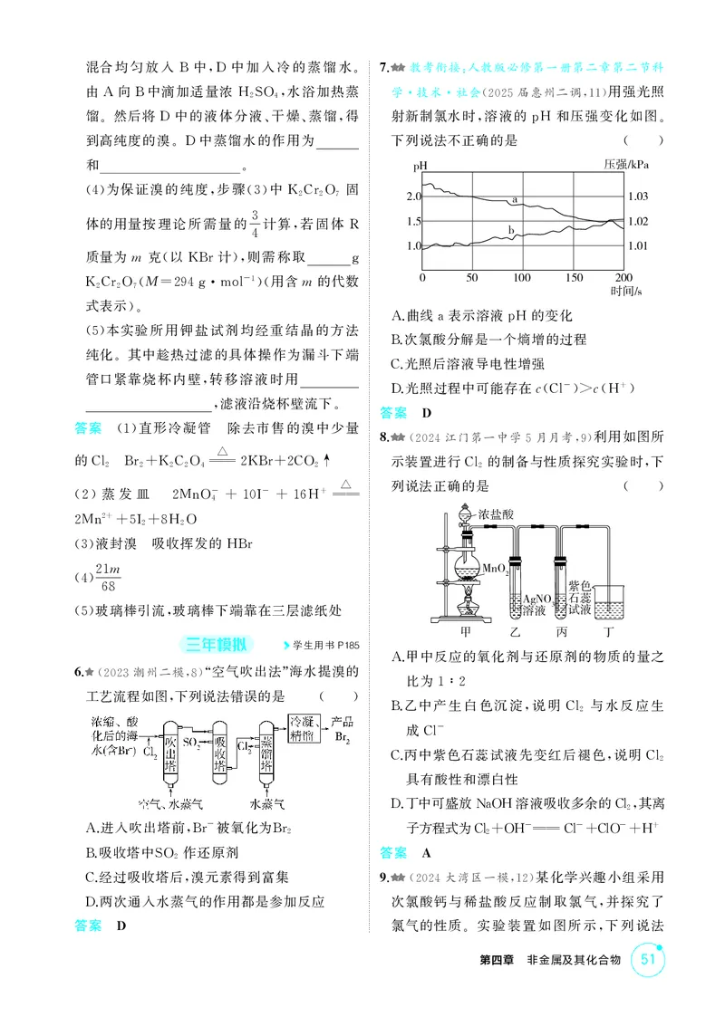 《1_精练册-第四章　非金属及其化合物_2026版教学资源包_202653高考总复习A版_广东版_2026版.广东版.选考总复习.化学.5·3A版_二、教师用书PDF_第四章非金属及其化合物_1_专题资料包》第4页预览