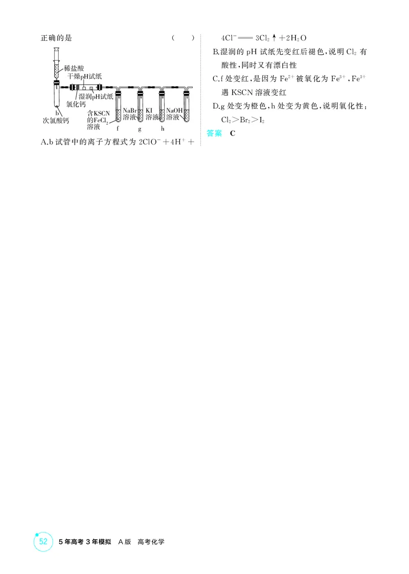 《1_精练册-第四章　非金属及其化合物_2026版教学资源包_202653高考总复习A版_广东版_2026版.广东版.选考总复习.化学.5·3A版_二、教师用书PDF_第四章非金属及其化合物_1_专题资料包》第5页预览
