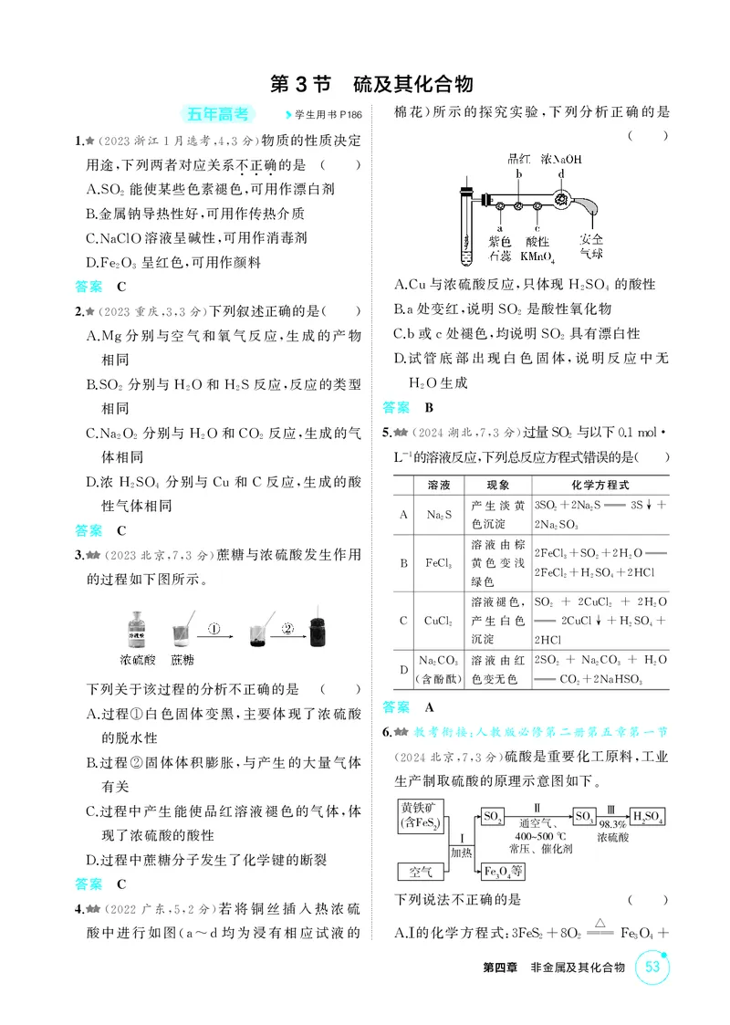 《1_精练册-第四章　非金属及其化合物_2026版教学资源包_202653高考总复习A版_广东版_2026版.广东版.选考总复习.化学.5·3A版_二、教师用书PDF_第四章非金属及其化合物_1_专题资料包》第6页预览