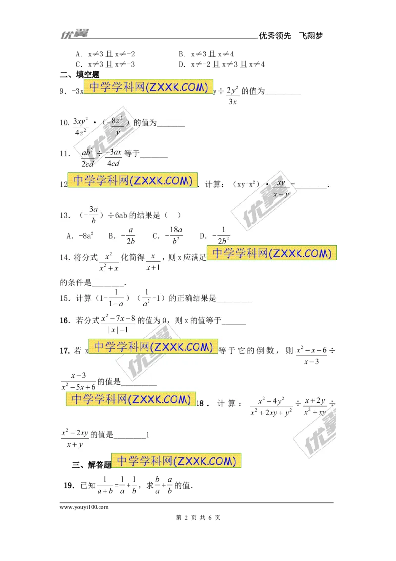 《15.2.1第1课时分式的乘除2_初高中资料库_初中资料库（转存避免链接过期失效）_初中数学》第2页预览