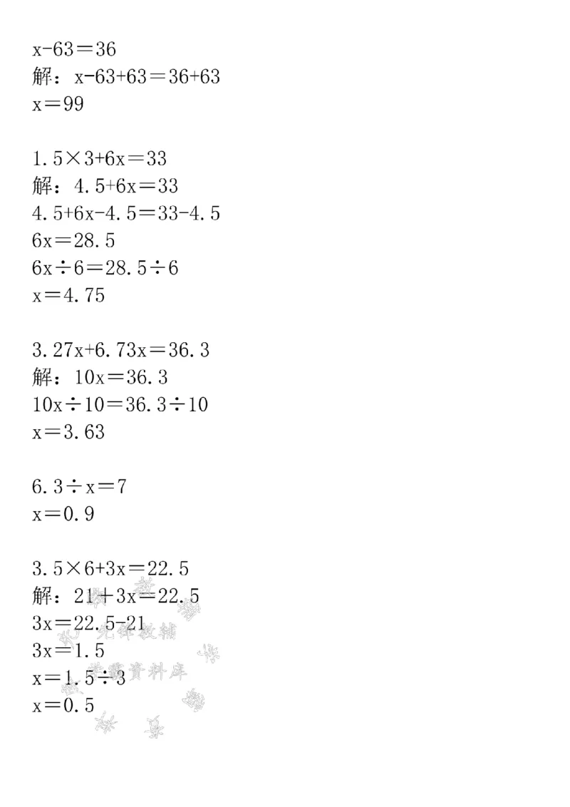 《五年级上册数学解方程专项练习题-SY_5年级上册同步教辅_5上数学_五上数学通用重点必背资料+专项练习》第10页预览