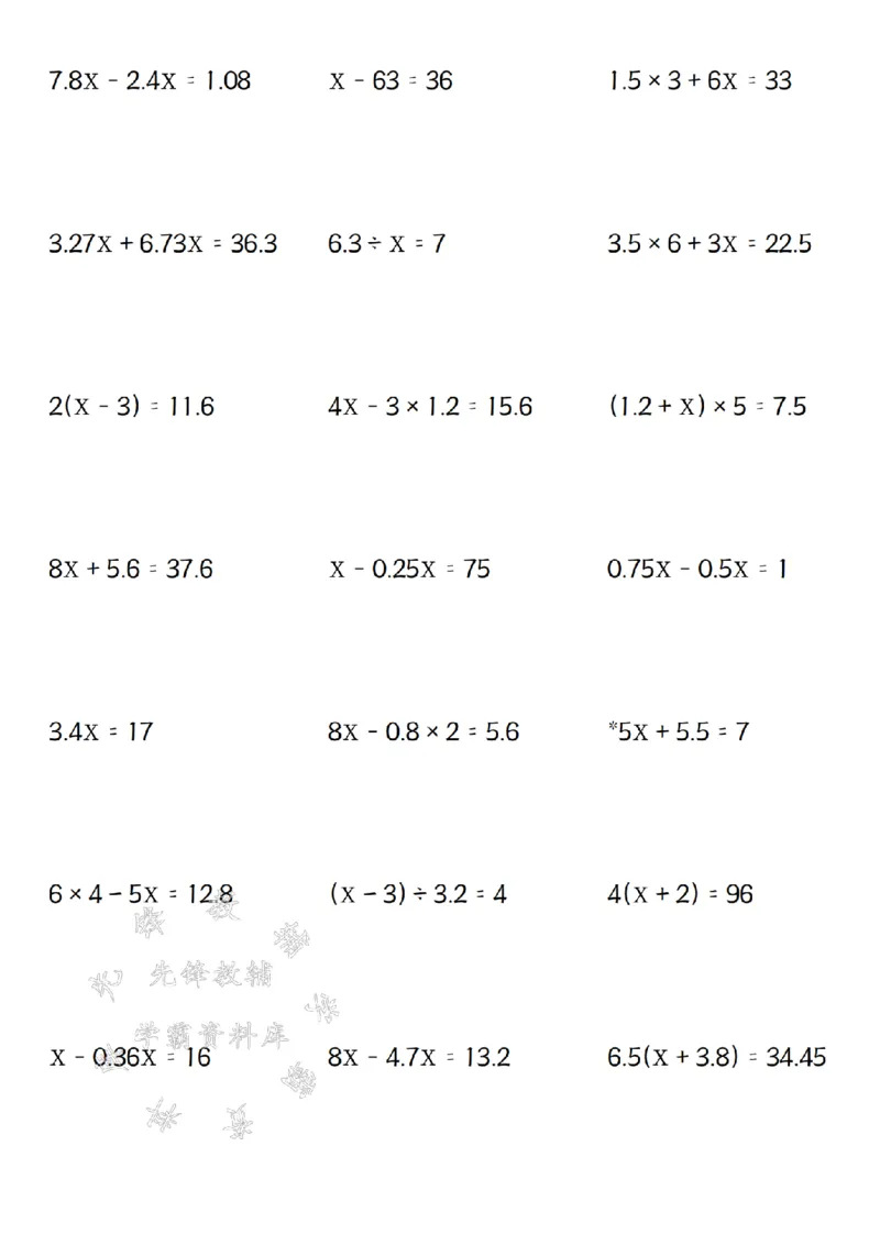 《五年级上册数学解方程专项练习题-SY_5年级上册同步教辅_5上数学_五上数学通用重点必背资料+专项练习》第2页预览